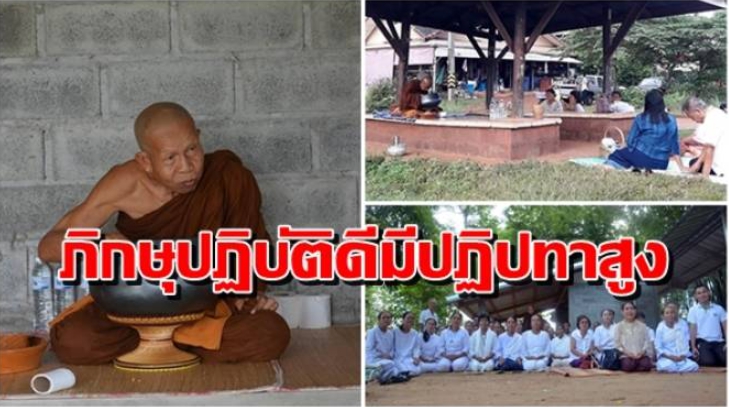 เลื่อมใสศรัทธา "หลวงตาบุญชื่น" มีปฏิปทาสูง ปฏิบัติดีเดินธุดงค์หลังออกพรรษาทุกปี