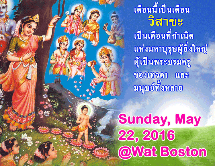 วันวิสาขบูชา 2559  วัดไทยในต่างแดน รอบโลก