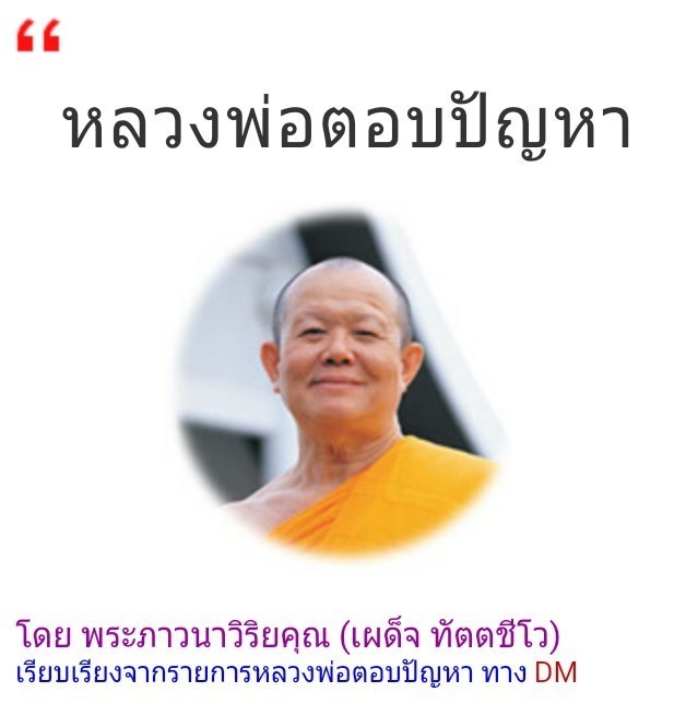 เมื่อทำบุญแล้วควรอธิษฐานอย่างไรและควรอุทิศให้แก่เจ้าที่เจ้าทางคู่กรรมคู่เวรหรือไม่
