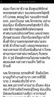 "เถียงแทนพระ"ตอนที่๑“อิทธิพลมหานิกาย!ลูกองคมนตรีเจอมาแล้ว ฝีมือวิษณุ”:พิศาฬเมธ แช่มโสภา ป.ธ.๙