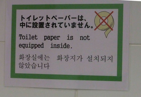 7 ข้อควรรู้ ก่อนใช้ห้องน้ำในประเทศญี่ปุ่น แตกต่างจากบ้านเรายังไงบ้าง!?