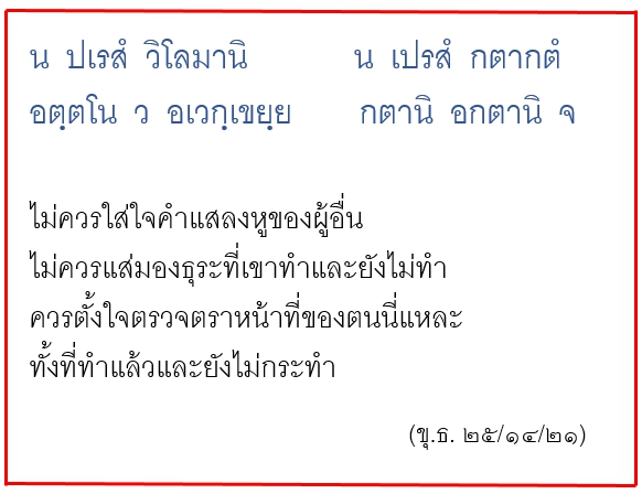 พึงทำหน้าที่ตนให้สมบูรณ์