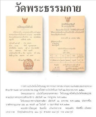 12 ม.ค. 60 ครบรอบ 38 ปี วัดพระธรรมกายได้รับพระราชทานวิสุงคามสีมา
