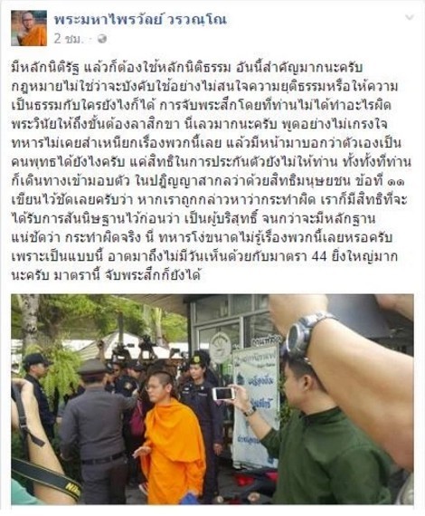 "พระมหาไพรวัลย์" ซัดมาตรา 44 จับพระสึกทำได้หรอ...??ยึดหลักนิติธรรมหน่อย...