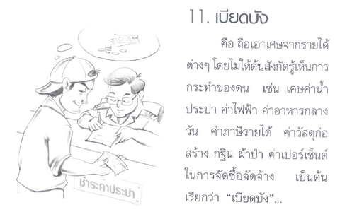 คุณคิดว่า...คุณเข้าใจ"ศีลข้อ 2" นี้ถ่องแท้แล้วหรือยัง(มีคลิป)