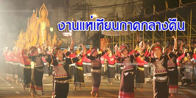 เที่ยวชม งานประเพณีแห่เทียนพรรษา อุบลราชธานี ปี 2559