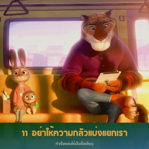 12 ข้อคิด จากหนังซูโทเปีย นครสัตว์มหาสนุก @DisneyZootopia