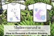 วิธีขจัดรอยสนิม ยางกล้วย น้ำหมาก น้ำหมึก คราบเลือด ผ้าขาวที่เปลี่ยนเป็นเหลือง แก้อย่างไรดี
