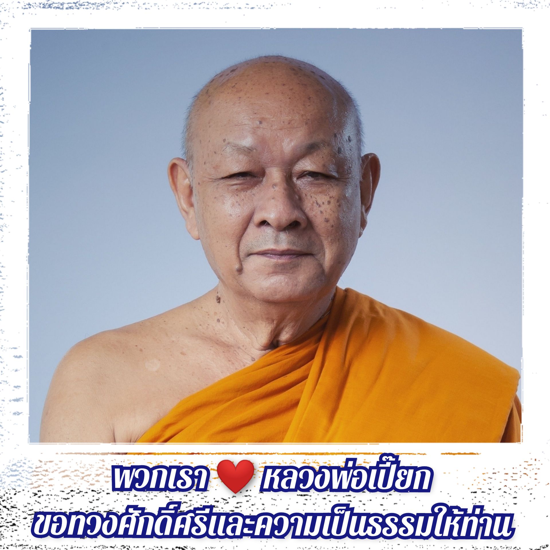 ประชาชนในชุมชนวัดเขียนเขต ที่ลงชื่อ ร้องขอความเป็นธรรมให้พระธรรมรัตนาภรณ์