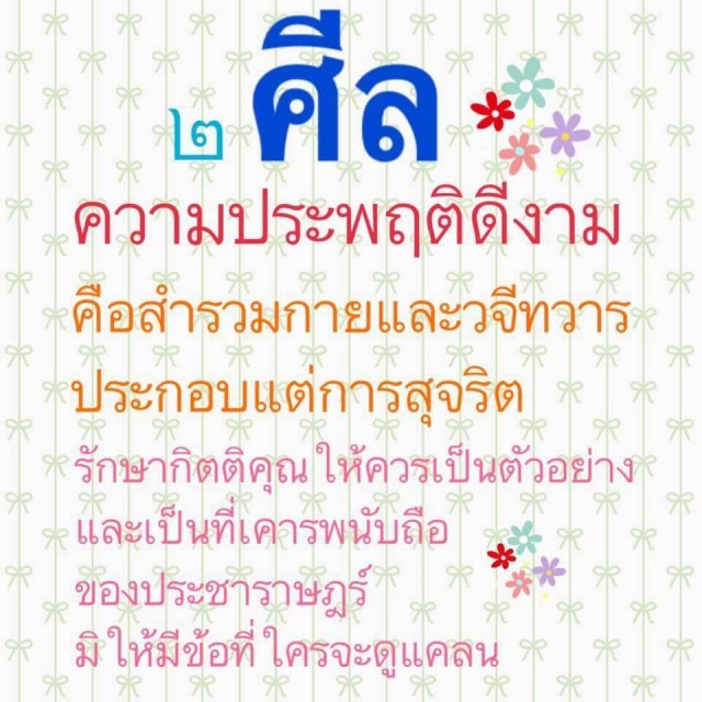 ทศพิธราชธรรม 10 ที่พระเจ้าอยู่หัวในพระบรมโกศ ทรงถือปฏิบัติต่อประชาชนของพระองค์ตลอดมา