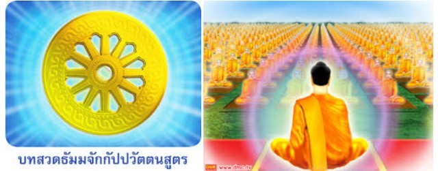คำสำคัญที่บอกเวลาที่เกิดเหตุอัศจรรย์ ในบทสวดธัมมจักฯ