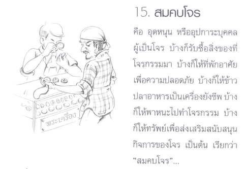 คุณคิดว่า...คุณเข้าใจ"ศีลข้อ 2" นี้ถ่องแท้แล้วหรือยัง(มีคลิป)