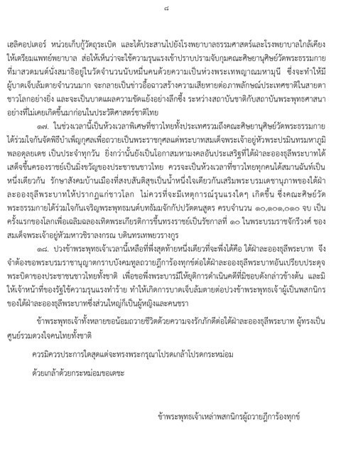 คณะศิษยานุศิษย์วัดพระธรรมกาย ยื่นถวายฎีการ้องทุกข์ "สมเด็จพระเจ้าอยู่หัวฯ"ขอพระบารมีระงับเหตุรุนแรงอันจะบังเกิดขึ้นได้