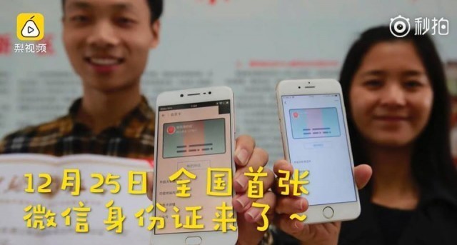 จีน 10.0 นำร่องให้ประชาชนทำบัตรประชาชนบนสมาร์ทโฟน
