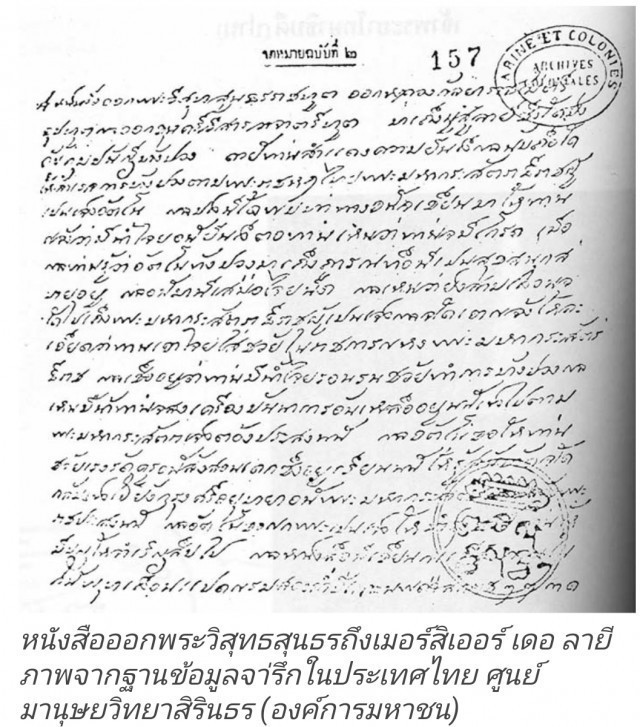 ตามรอยละครดัง เปิดภาพวาดตัวจริง"ขุนศรีวิสารวาจา" จากจม.เจ้าพระยาโกษาปาน โดยจิตรกรชาวฝรั่งเศสสมัยพระนารายณ์