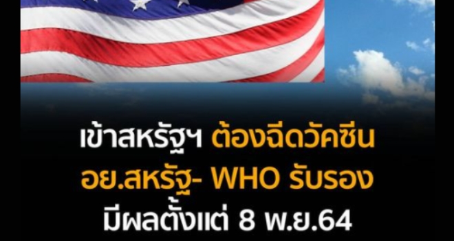 สหรัฐปรับมาตรการเข้าประเทศทางอากาศ