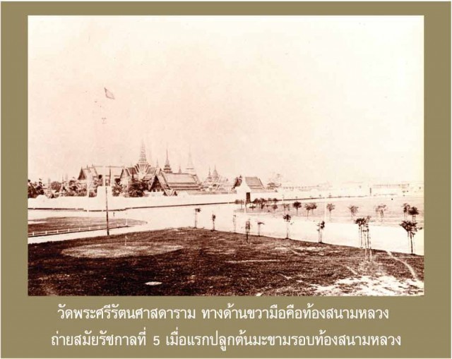 เล่าเรื่อง(ของ)เมืองไทย ตอนที่ 1 ท้องสนามหลวง (ทุ่งพระเมรุ)