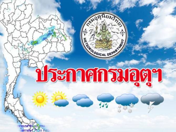 กรมอุตุฯ แจ้ง ไทยยอดดอยอากาศหนาว-หนาวจัด อุณหภูมิต่ำสุด 7-14 องศา