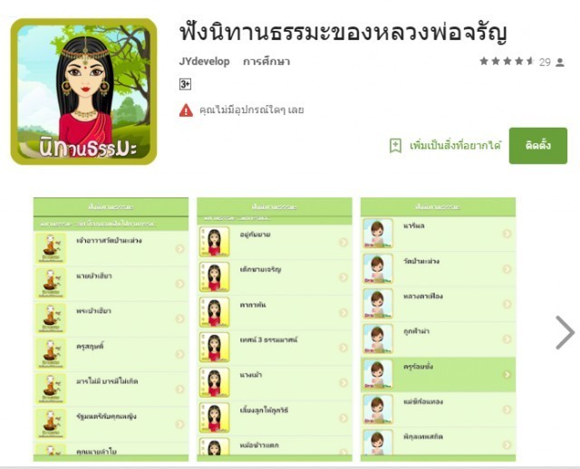 ธรรมะในมือ(ถือ) แนะนำแอปเด็ดสำหรับชาว Android