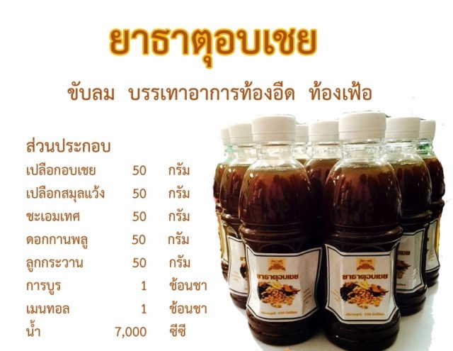 อบเชย รู้ว่าดีอย่างนี้ หามาทานนานแล้ว