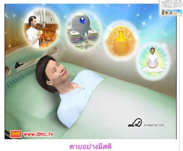 ศพคนตายทำไมต้องมีดอกไม้ธูปเทียนอยู่ในมือ