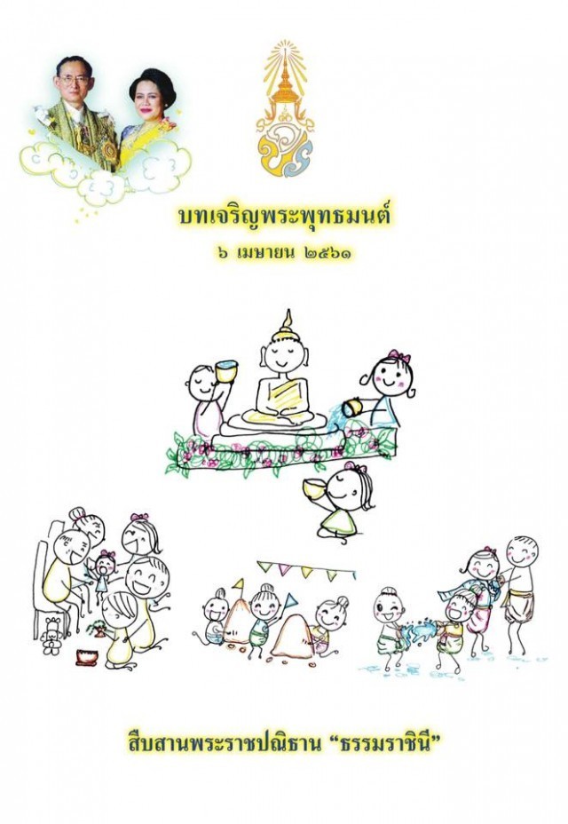 ในหลวง ร.10 พระราชทานภาพฝีพระหัตถ์ ประเพณีสงกรานต์ !!!
