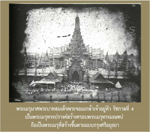 เล่าเรื่อง(ของ)เมืองไทย ตอนที่ 1 ท้องสนามหลวง (ทุ่งพระเมรุ)