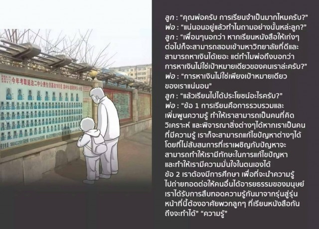 พ่อคุยกับลูก "ไม่ควรนำความรักของพ่อแม่ ไปแลกค่าขนม" วิธีเป็นคนดี ภายในช่วงข้ามคืน
