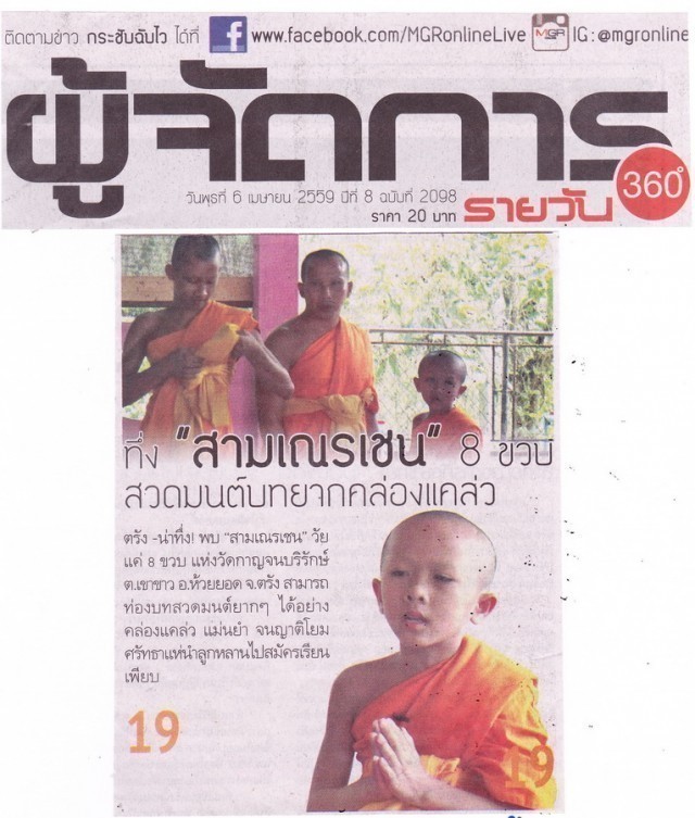 ทึ่ง "สามเณรเชน"8 ขวบ สวดมนต์บทยากคล่องแคล่ว