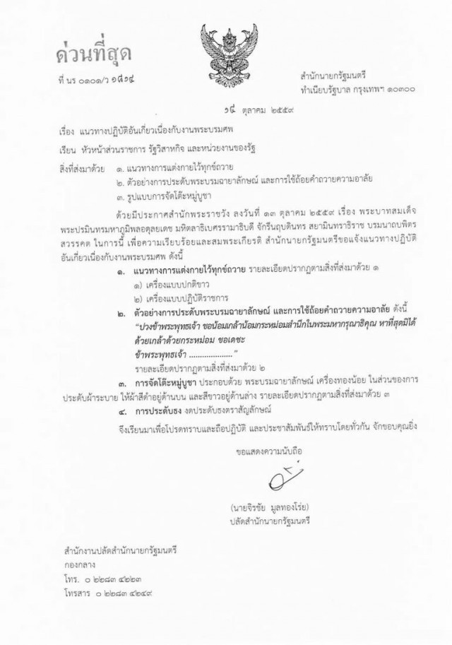 โบราณสู่ปัจจุบัน!!! แต่งกายไว้ทุกข์อย่างไรให้เหมาะสม?