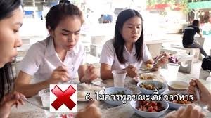 มารยาทในการรับประทานอาหาร
