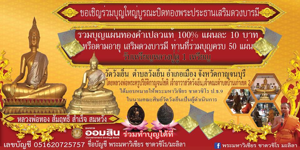 ทำบุญปิดทองบูรณะพระประธานในอุโบสถ