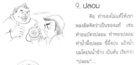 คุณคิดว่า...คุณเข้าใจ"ศีลข้อ 2" นี้ถ่องแท้แล้วหรือยัง(มีคลิป)