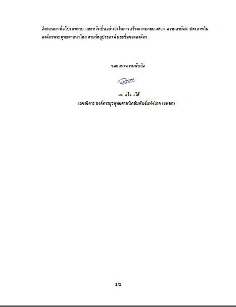 ปธ. ยพสล. งัดเอกสารเลขาองค์การยุวพุทธฯ แจงนั่งเก้าอี้เดิม