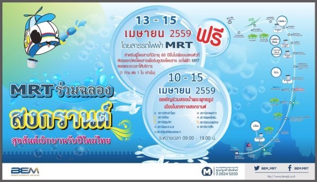 แอร์พอร์ต ลิงก์ และ MRT จัดสรงน้ำพระที่สถานีรถไฟฟ้าฯ