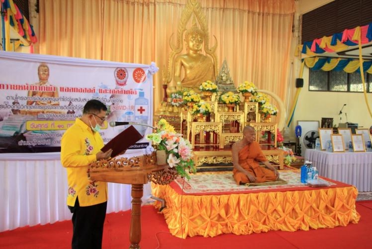 สนง.พระพุทธศาสนา จ.​นราธิวาส จัดพิธีถวายหน้ากากผ้า แอลกอฮอล์ และเจลล้างมือ