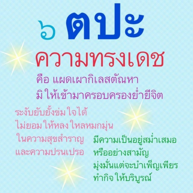 ทศพิธราชธรรม 10 ที่พระเจ้าอยู่หัวในพระบรมโกศ ทรงถือปฏิบัติต่อประชาชนของพระองค์ตลอดมา