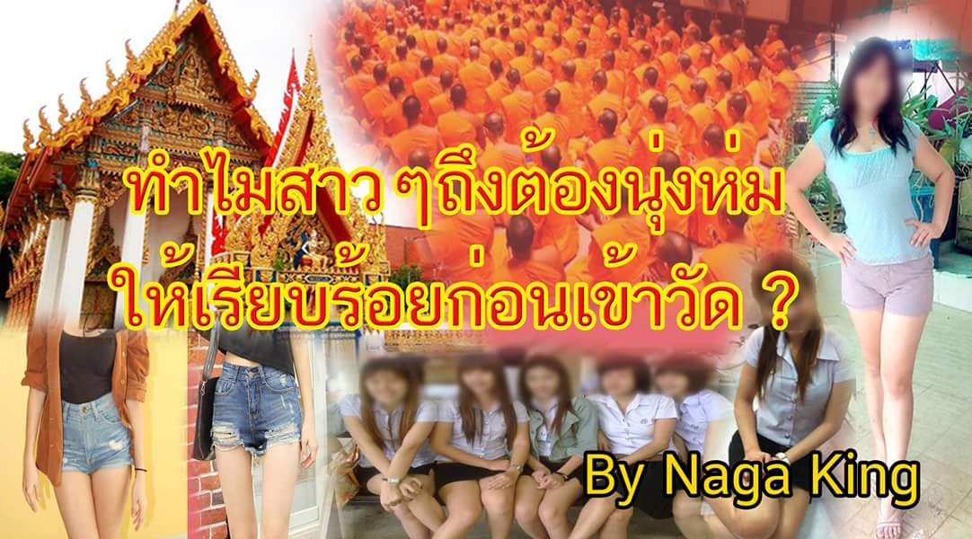 ทำไมสตรีและสาว ๆ ถึงต้องนุ่งห่มให้เรียบร้อยก่อนเข้าวัด ?