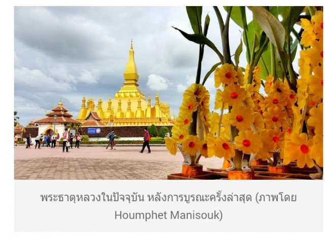 แห่แชร์ภาพเก่าพระธาตุหลวงเวียงจันทน์ ปริศนาทรงเจดีย์ดั้งเดิม
