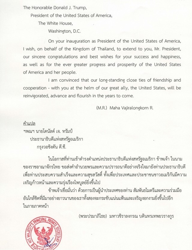 ในหลวง ร.10 มีพระราชสาส์นแสดงความยินดี โดนัลด์ ทรัมป์ ในโอกาสสาบานตนเป็นปธน.สหรัฐ