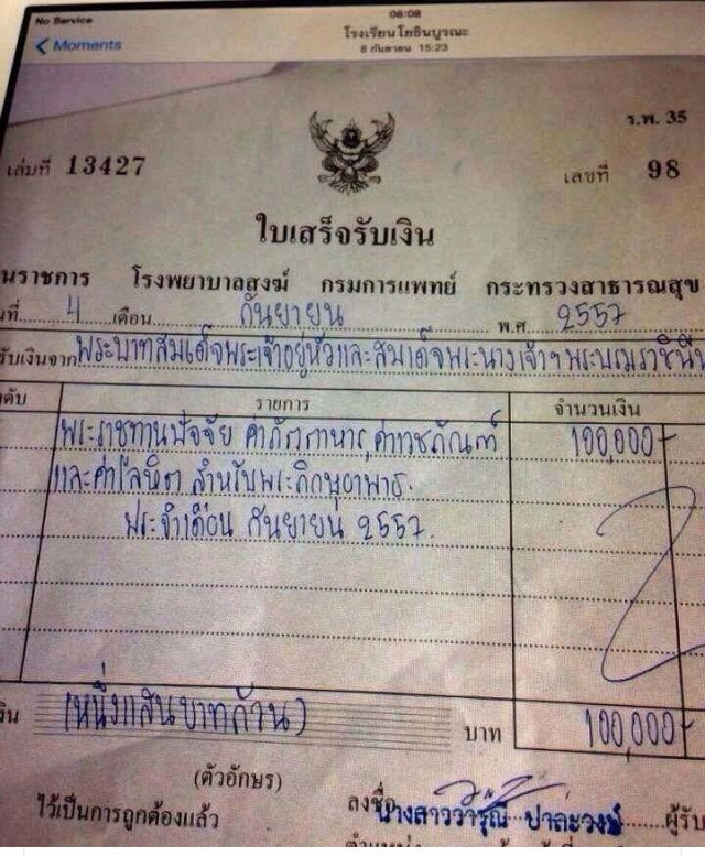 สิ่งที่คนไม่เคยรู้ในหลวงพระราชทานปัจจัยถวายพระสงฆ์ อาพาธเดือนละ 100,000 บาท ทุกเดือน