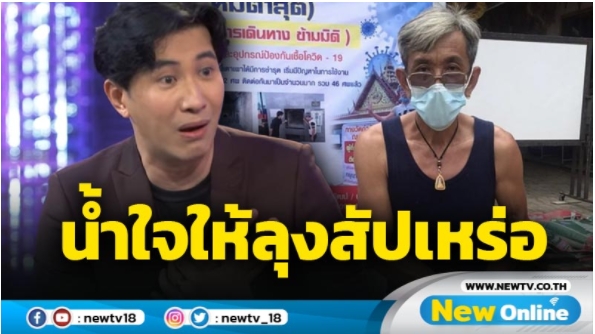 "ลุงต๋อย สัปเหร่อ" สุดซึ้งใจ "หนุ่ม กรรชัย" มอบประกันพร้อมตัดแว่นให้