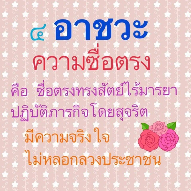 ทศพิธราชธรรม 10 ที่พระเจ้าอยู่หัวในพระบรมโกศ ทรงถือปฏิบัติต่อประชาชนของพระองค์ตลอดมา