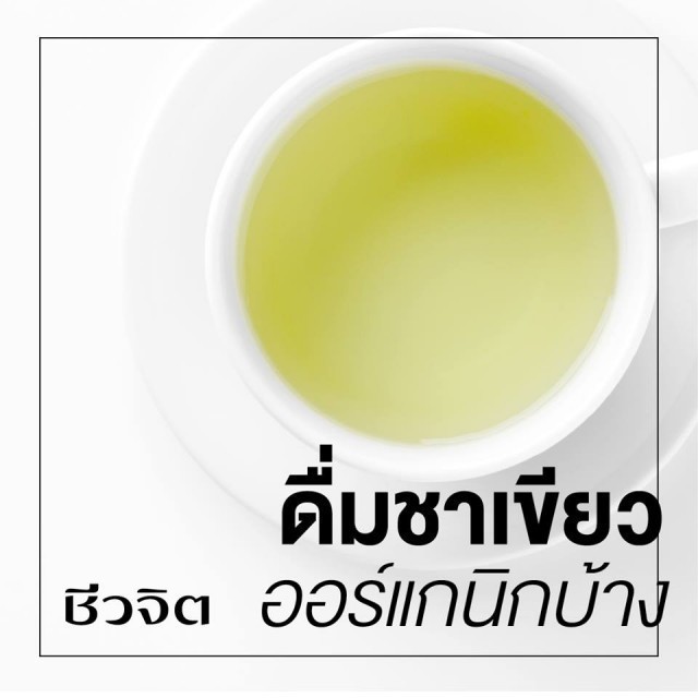 ป้องกันโรคมะเร็ง!!!ด้วย8วิธีออร์แกนิก...ดูแลสุขภาพตัวเอง และคนที่เรารัก