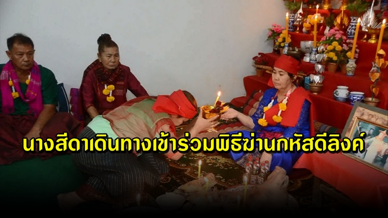 นางสีดาเดินทางเข้าร่วมพิธีฆ่านกหัสดีลิงค์