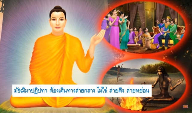 แม่บทแห่งธรรม ธัมมจักกัปปวัตนสูตร