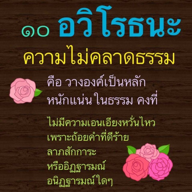 ทศพิธราชธรรม 10 ที่พระเจ้าอยู่หัวในพระบรมโกศ ทรงถือปฏิบัติต่อประชาชนของพระองค์ตลอดมา