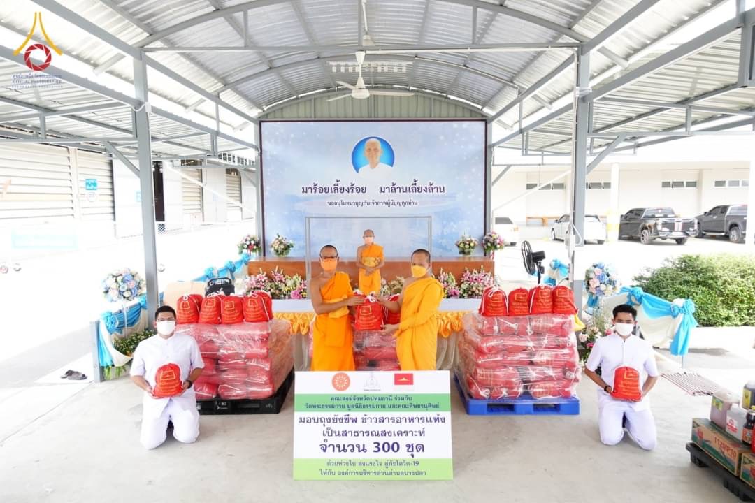 คณะสงฆ์ปทุมฯ ร่วมกับวัดพระธรรมกาย มอบถุงยังชีพแก่ผู้ประสบภัยโควิด-19