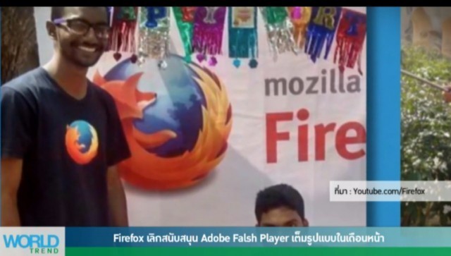 Firefox เลิกสนับสนุน Adobe Falsh Player เต็มรูปแบบในเดือนหน้า