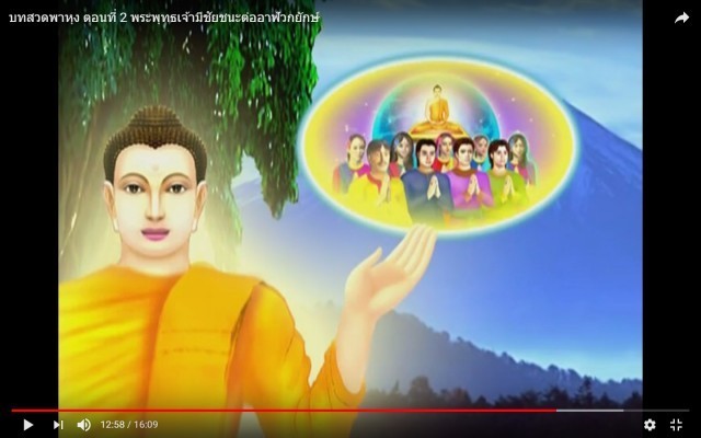 ชัยชนะอันยิ่งใหญ่ของพระสัมมาสัมพุทธเจ้า...ตอนที่ 2 พระพุทธเจ้ามีชัยชนะต่ออาฬวกยักษ์